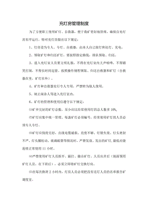 煤矿灯房管理制度.docx