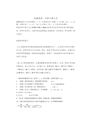 机械效率公式.docx