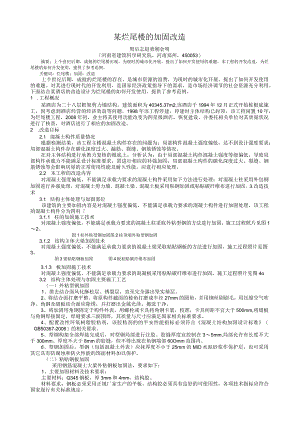 某烂尾楼的加固改造.docx