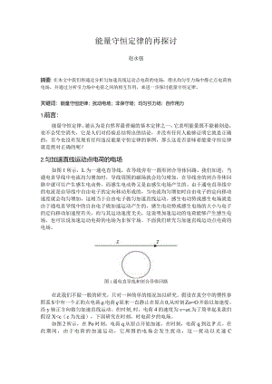 能量守恒定律的再探讨.docx