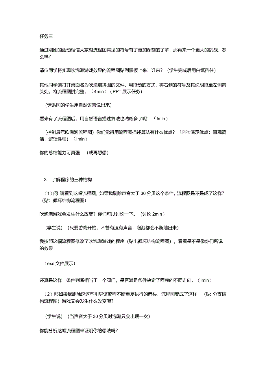 算法-流程图_公开课.docx_第3页