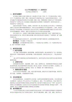 教学设计-正式（兼容）.docx