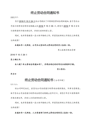 终止解除劳动合同模板通知书[全套].docx