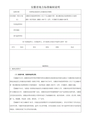 沿淮低洼地麦茬玉米栽培技术规程编制说明.docx