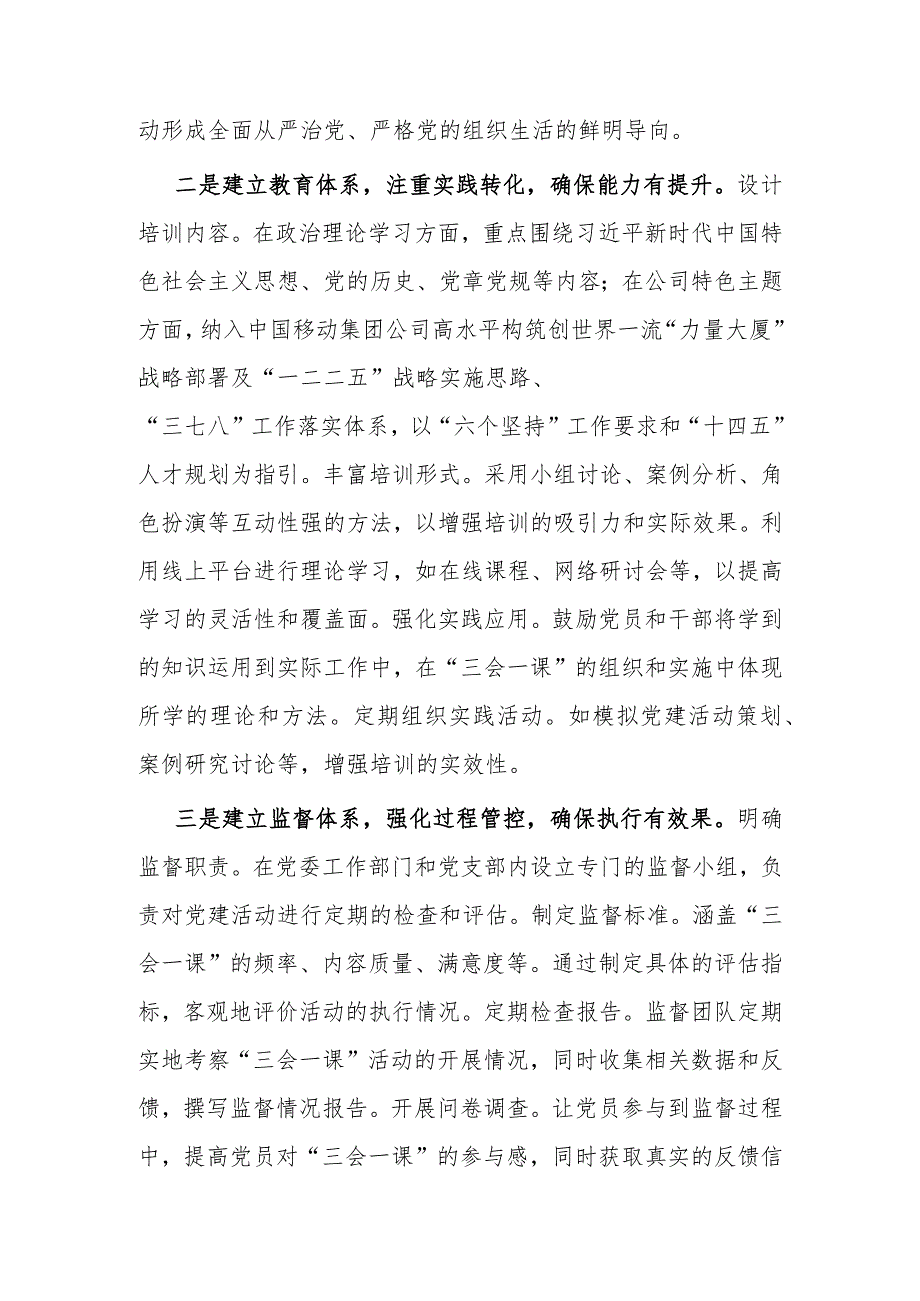 经验做法：“四有机制”提升“三会一课”质量.docx_第2页