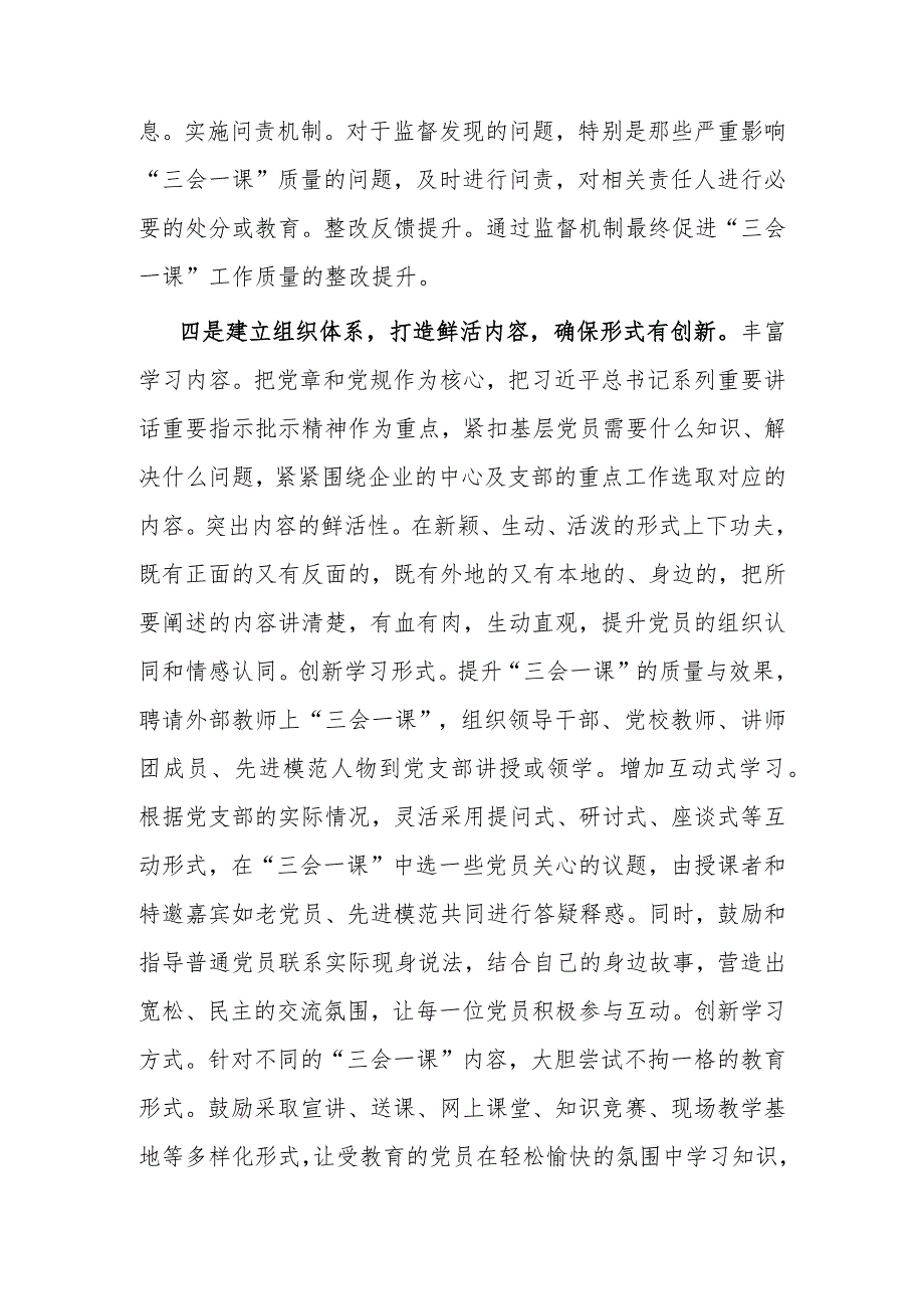 经验做法：“四有机制”提升“三会一课”质量.docx_第3页