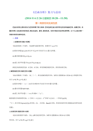 泛函分析复习与总结.docx