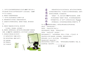 横版--普通话推广小报.docx