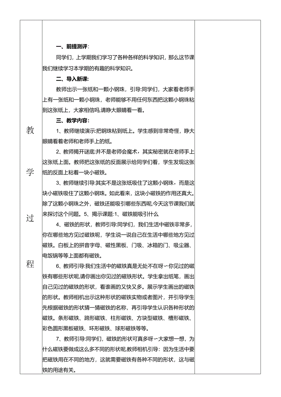 教科版二年级下册科学全册教案.docx_第3页