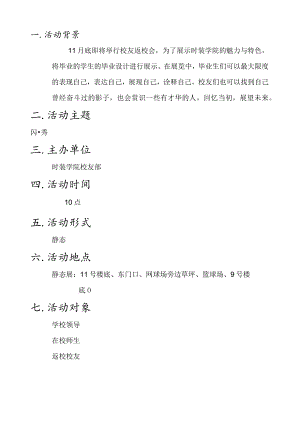 毕业设计展示策划.docx