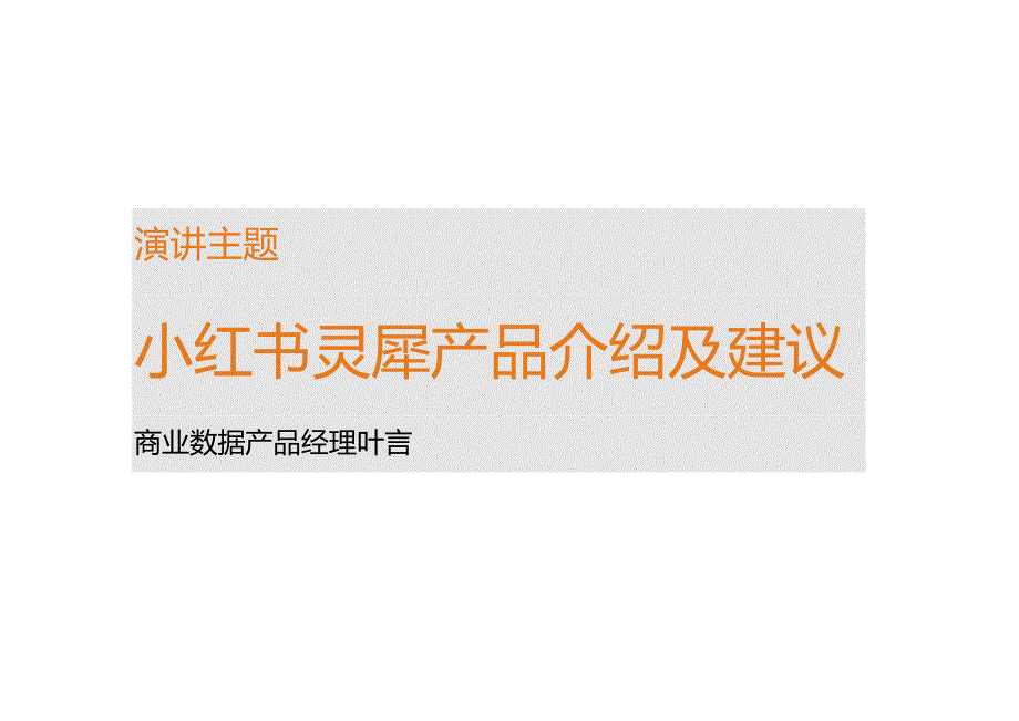 营销策划-合生元-小红书灵犀全域种草.docx_第2页