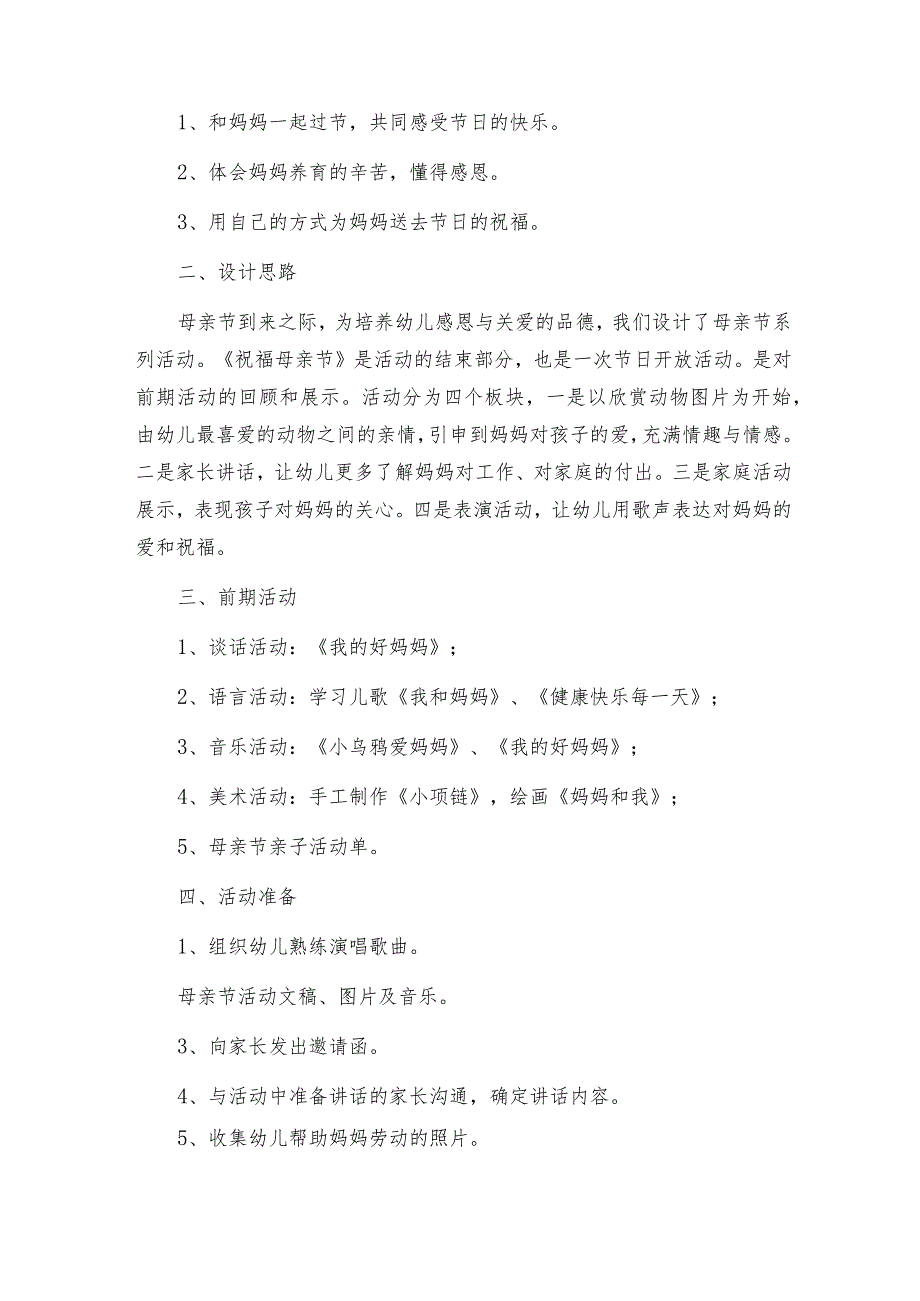 托班主题教案(集合8篇).docx_第2页