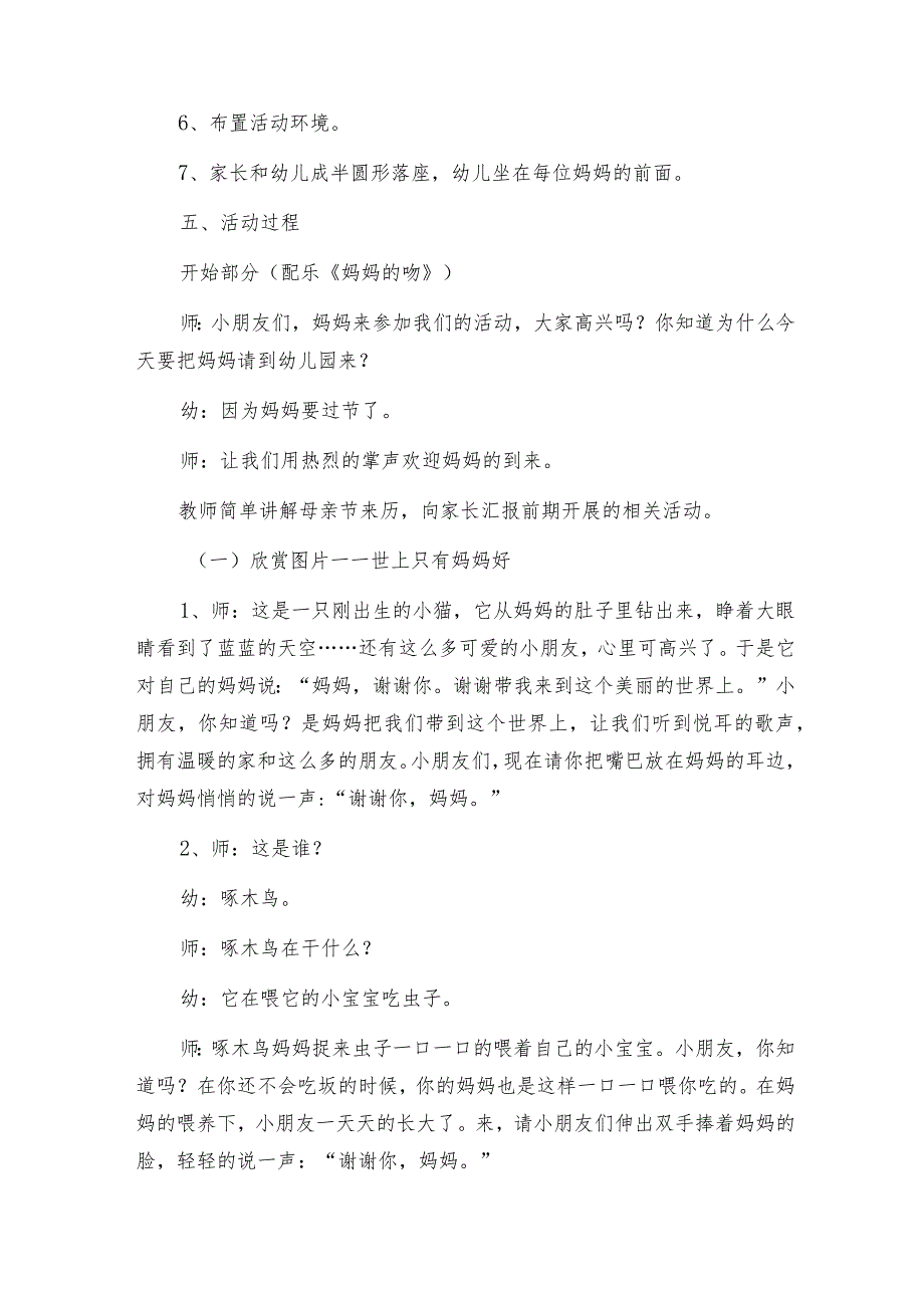 托班主题教案(集合8篇).docx_第3页