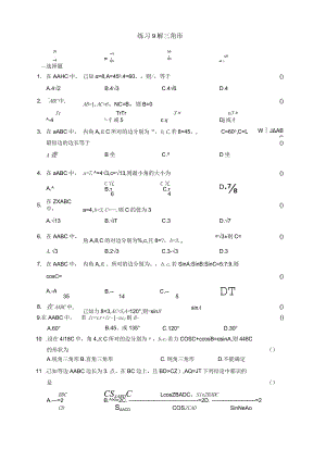练习9解三角形.docx