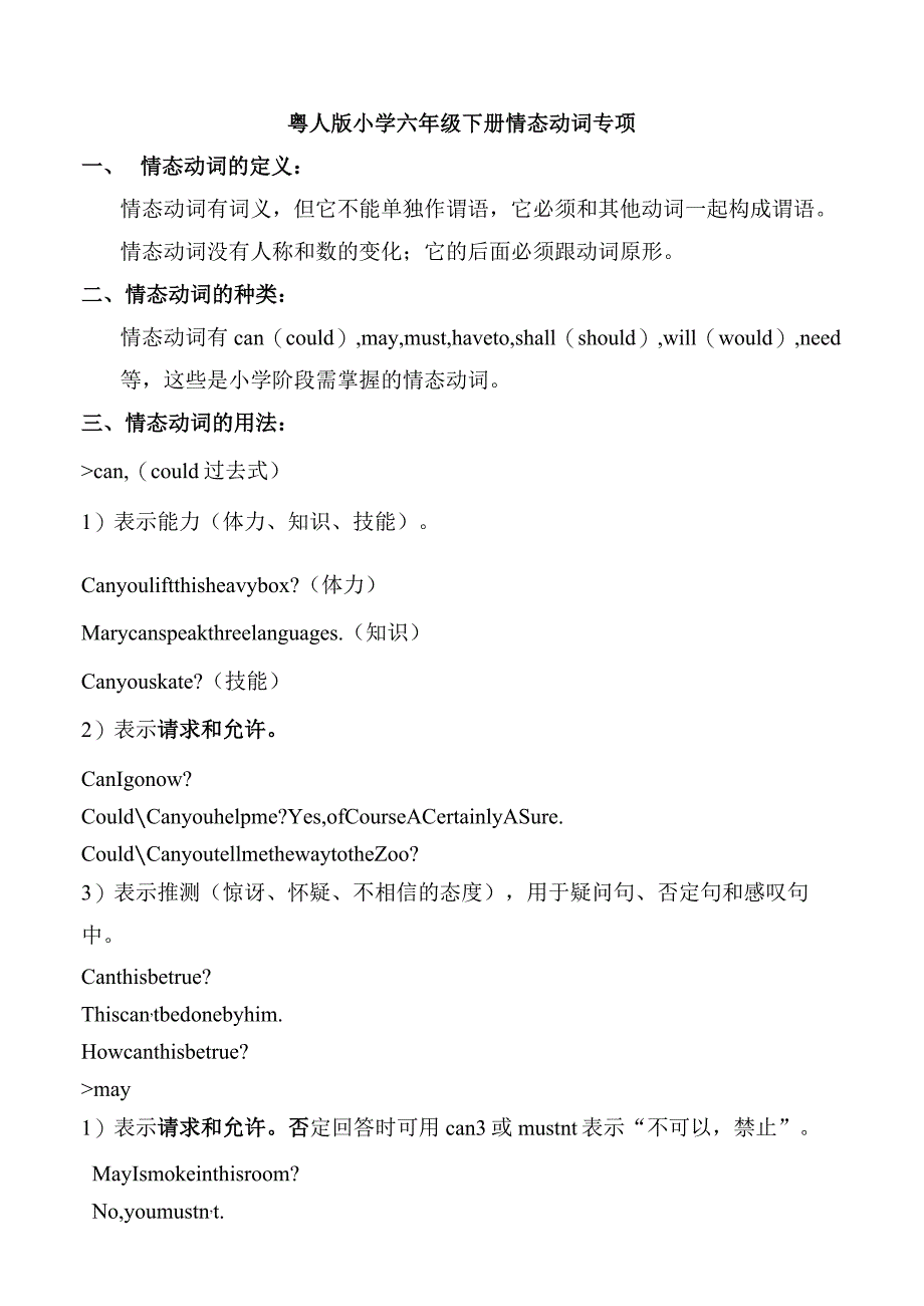 粤人版小学六年级下册情态动词专项(学生版).docx_第1页
