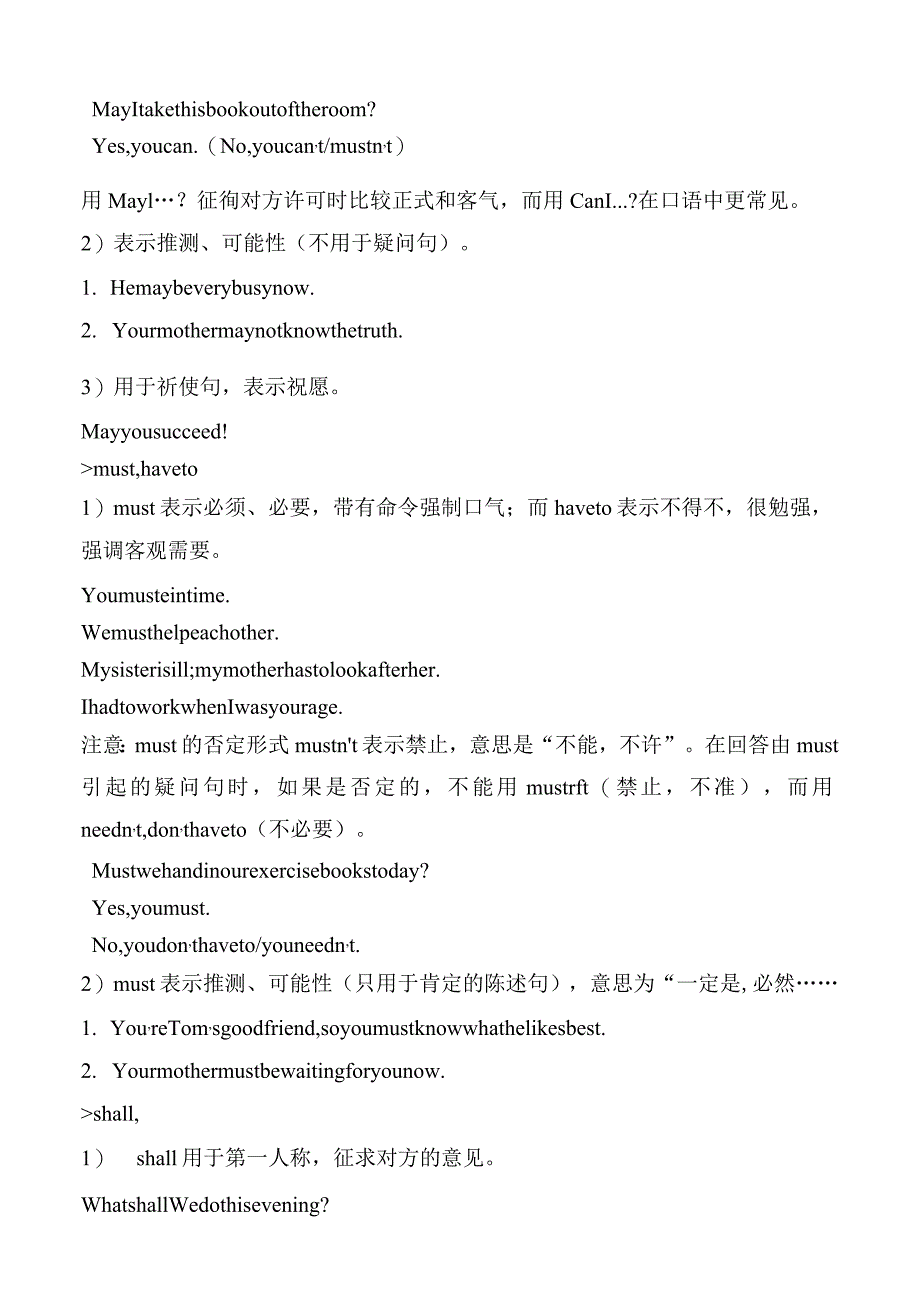 粤人版小学六年级下册情态动词专项(学生版).docx_第2页