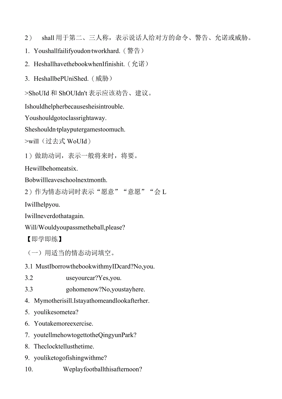 粤人版小学六年级下册情态动词专项(学生版).docx_第3页