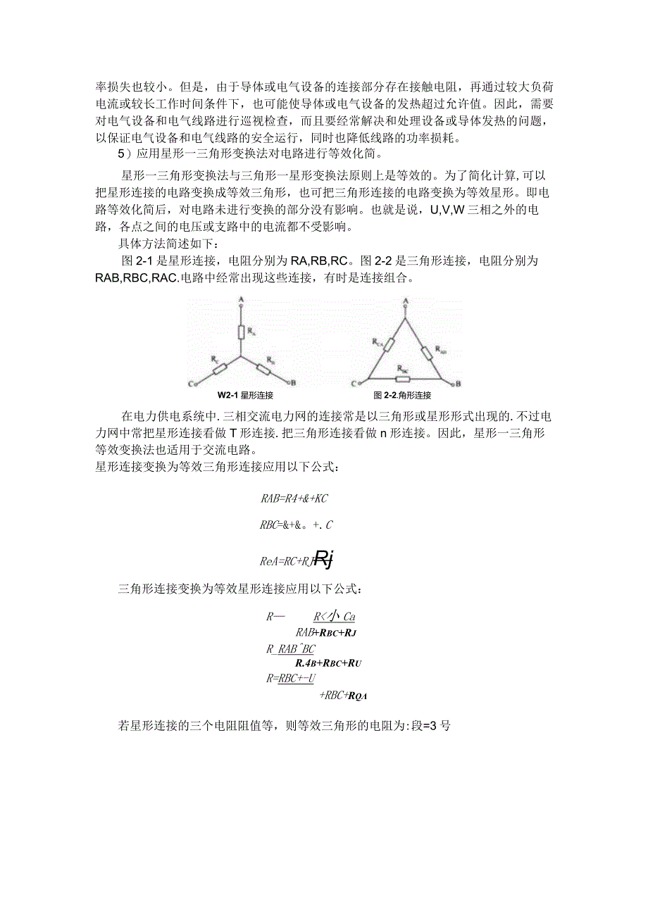 技能培训资料之直流电路基础知识.docx_第3页