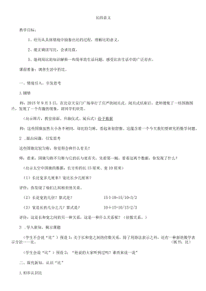 比的意义.终稿.YYY.docx