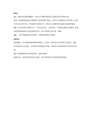 眼科学病种特点：霰粒肿.docx