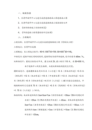 沥青砼路面摊铺工程施工组织设计.docx