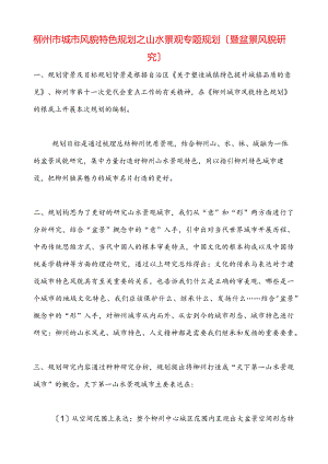 柳州市城市风貌特色规划.docx