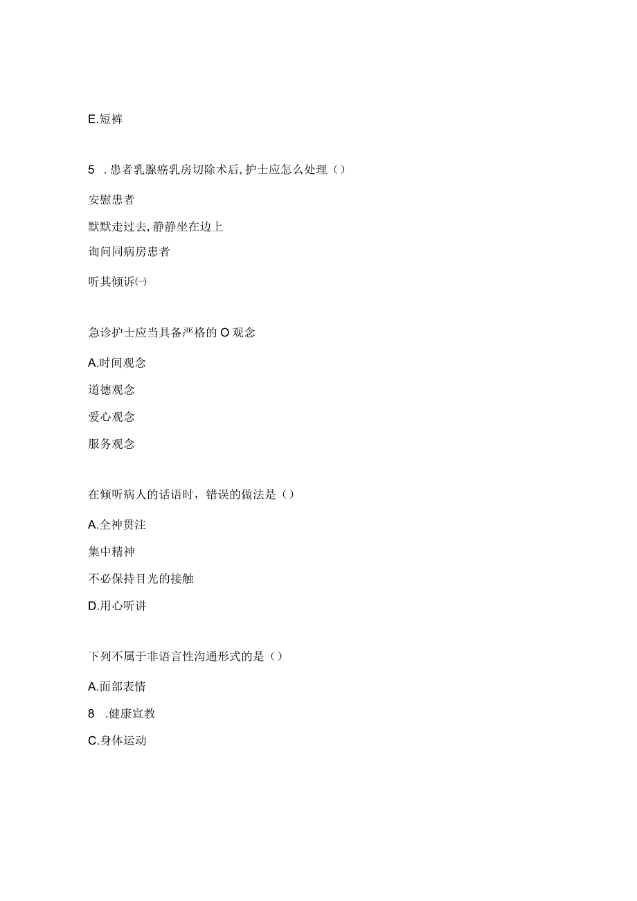 护理礼仪与人际沟通期末考试试题.docx_第2页