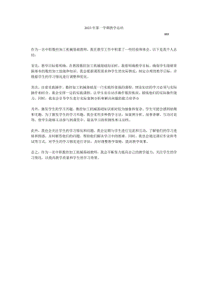 教学小结公开课教案教学设计课件资料.docx