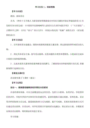 新闻采访教案.docx