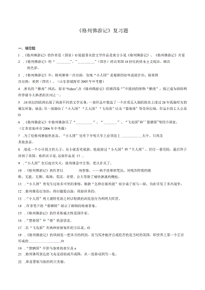 格列佛游记-(附答案导学案).docx