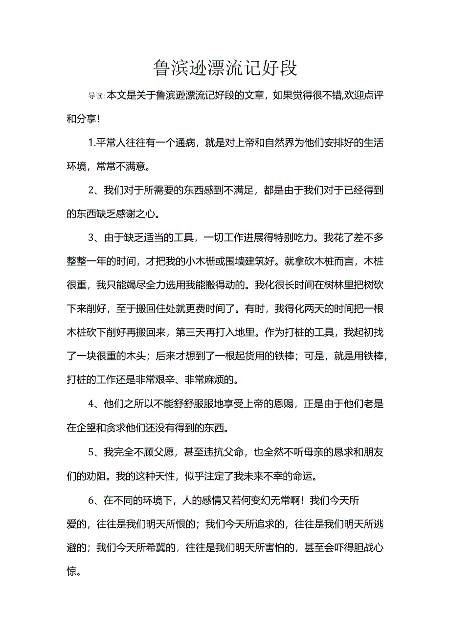 鲁滨逊漂流记好段.docx_第1页