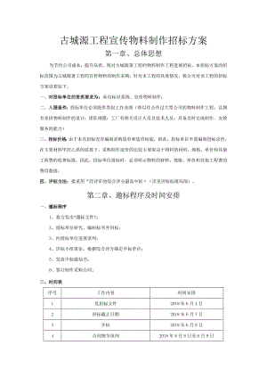 房地产项目宣传物料制作招标计划.docx