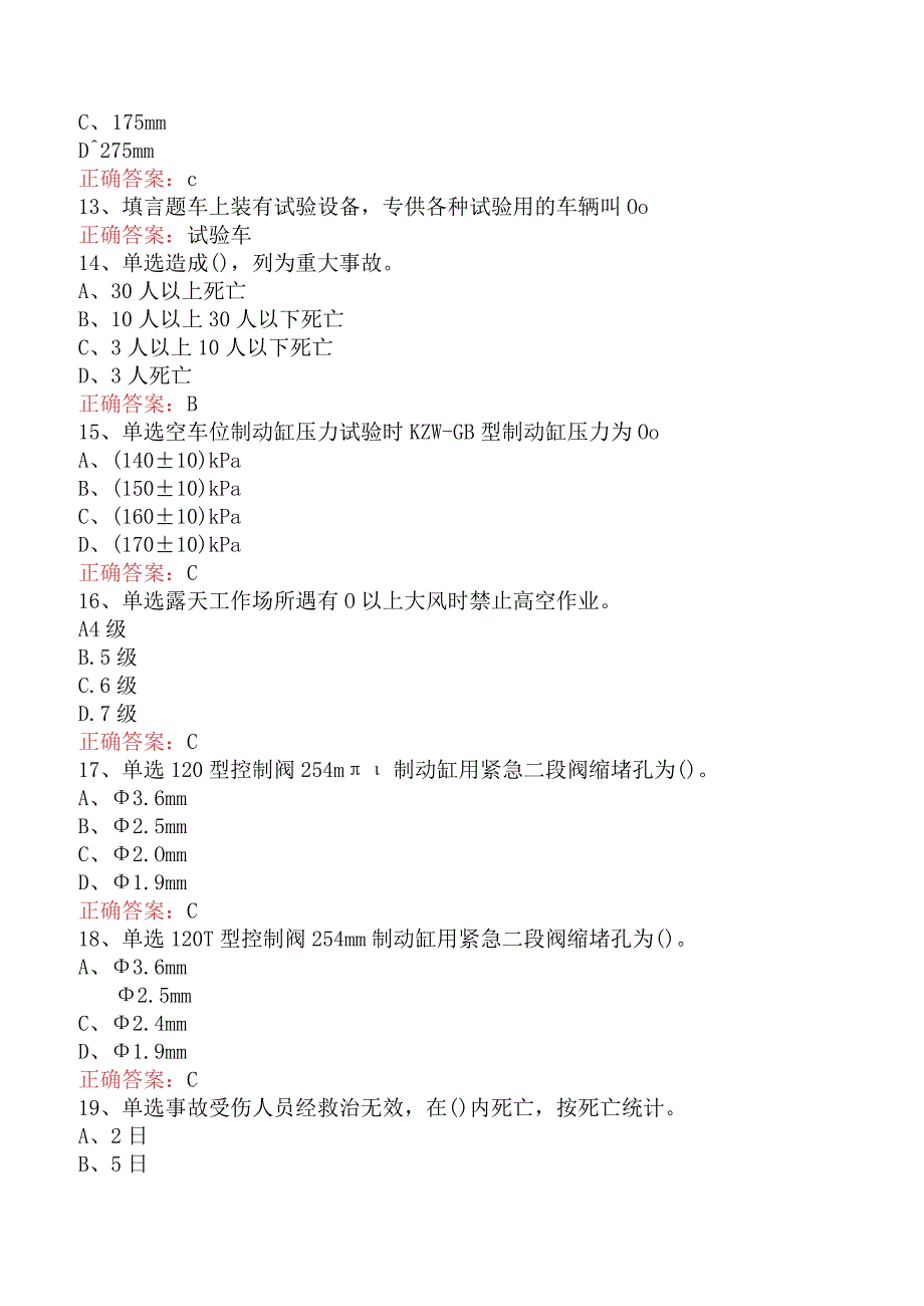 钳工技能考试：高级制动钳工（货车）.docx_第2页