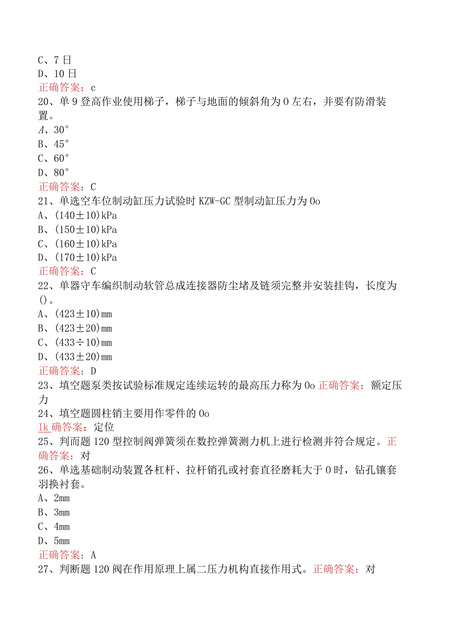 钳工技能考试：高级制动钳工（货车）.docx_第3页