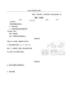 （原创）向视图导学案.docx