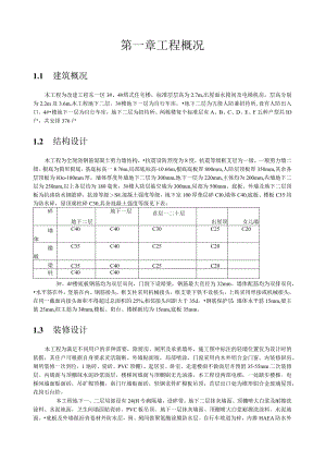 某框架剪力墙结构施工组织设计.docx