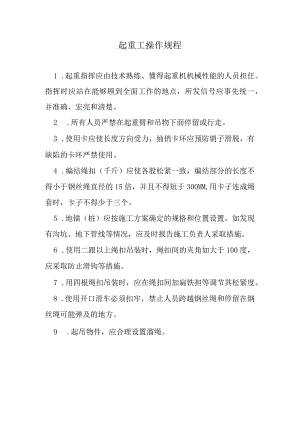 起重工操作规程.docx