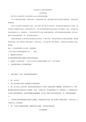 类文阅读-22我们奇妙的世界.docx