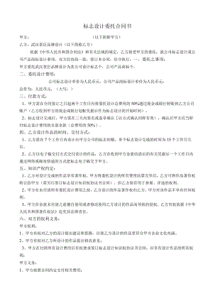 标志设计委托合同书.docx