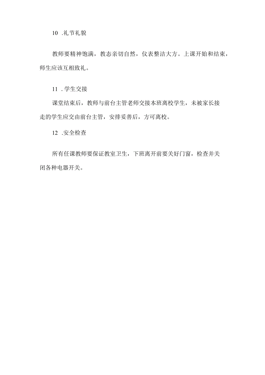 文化艺术培训机构教师教学管理制度.docx_第3页