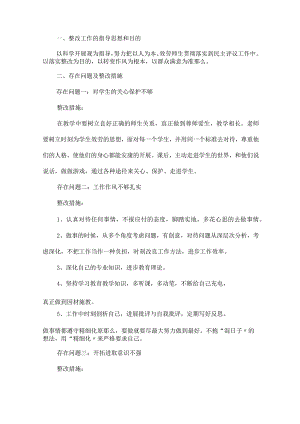 普通党员个人整改清单.docx