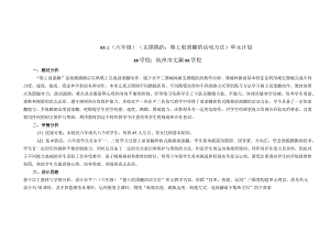 水平三_支撑跳跃：箱上前滚翻的活动方法.docx