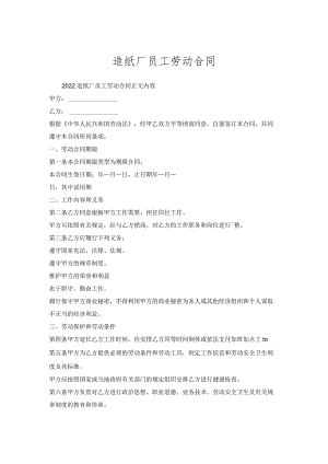 造纸厂员工劳动合同.docx