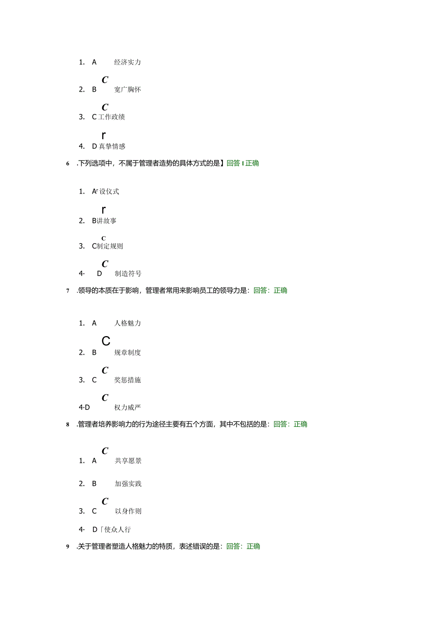 时代光华管理培训课件:如何提高管理者的影响力+试题答案.docx_第3页