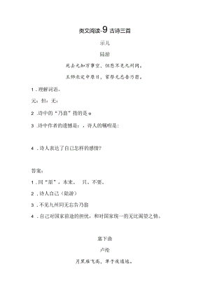 类文阅读-9古诗三首.docx