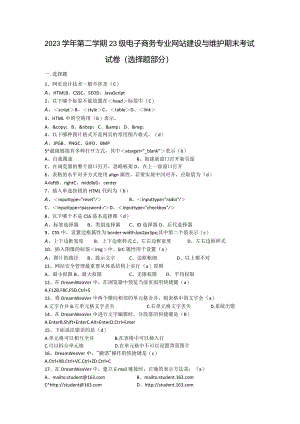 网站建设与维护操作考试题选择题.docx