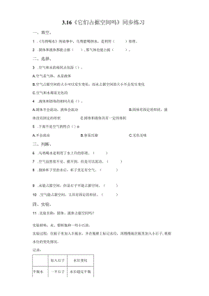 粤教版科学三年级上册16它们占据空间吗练习.docx