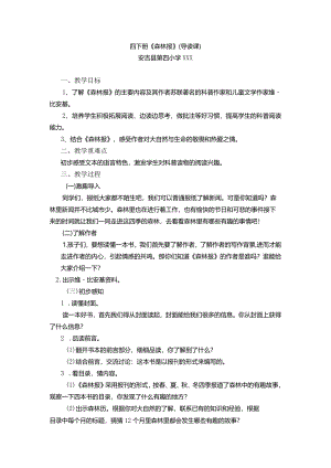 森林报导读课.docx