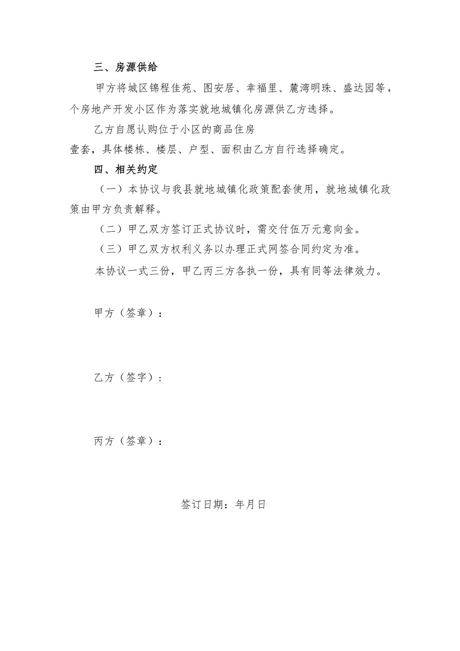 郧西县享受就地城镇化奖补政策认购住房意向协议.docx_第2页