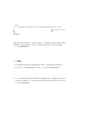 概率与方程、不等式专题-文档.docx